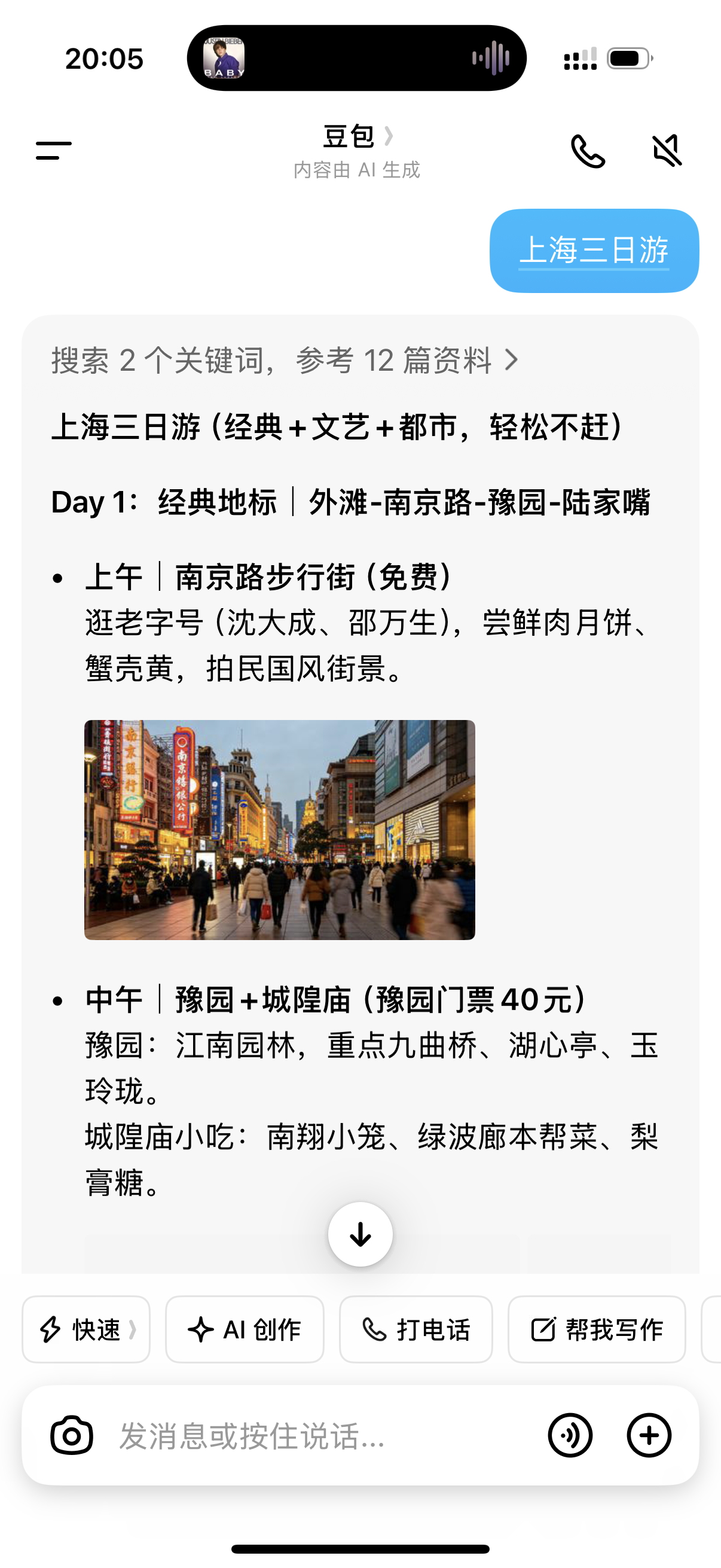 豆包页面截图