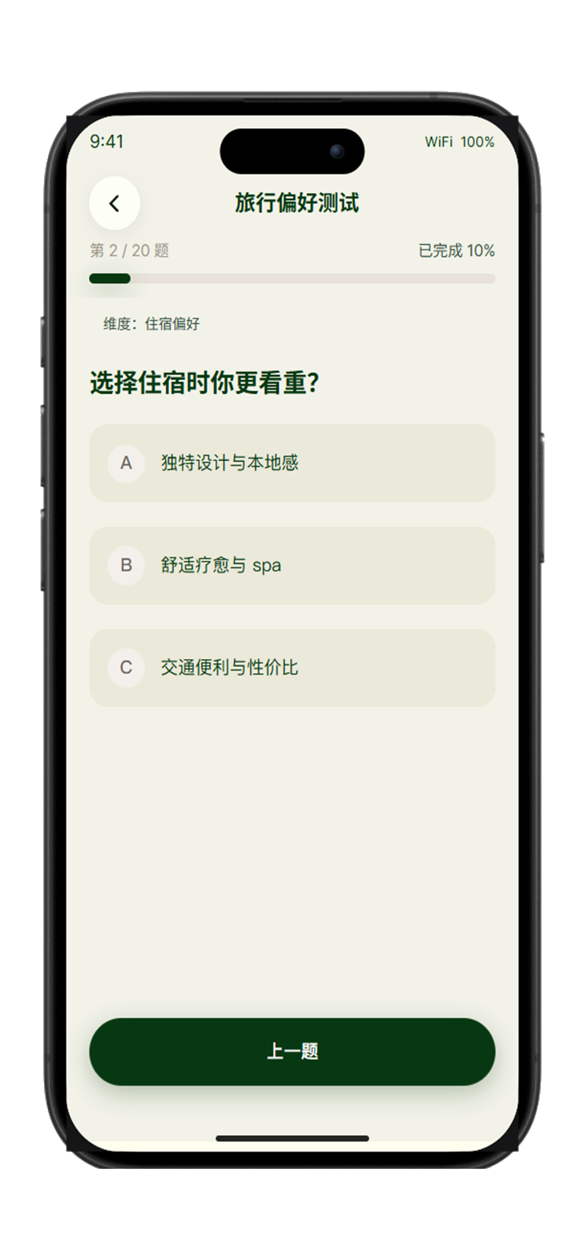 旅行灵魂测试页
